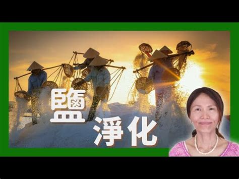 粗鹽淨化房間|粗鹽淨化法：打造潔淨空間，提升居家氣場 